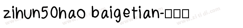 zihun50hao baigetian字体转换